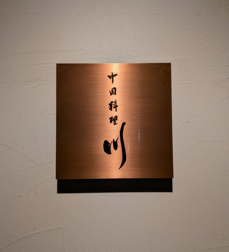 〘第一章 閉幕〙3月13日をもちまして現店舗での営業は終了致しました。