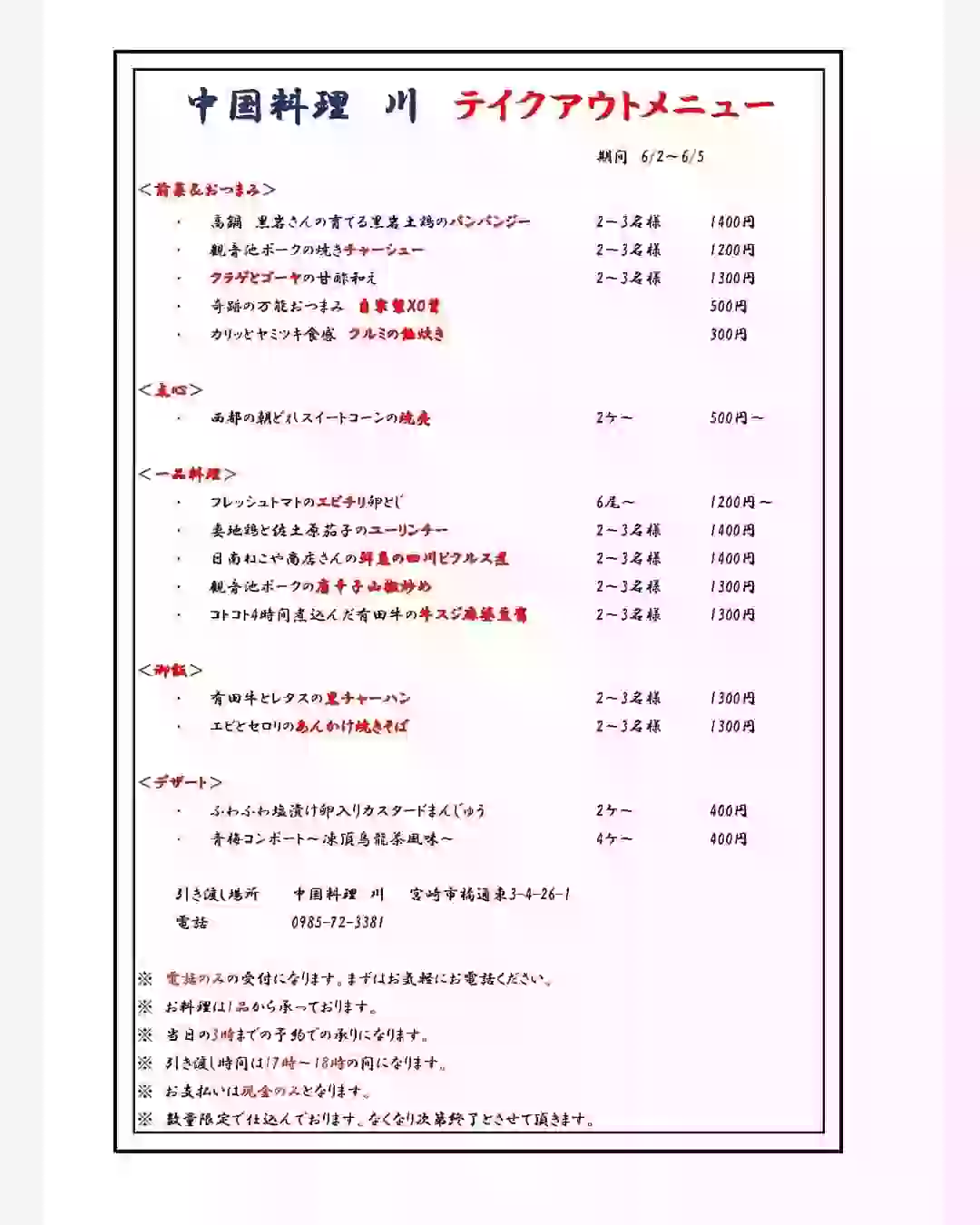 〈テイクアウトのご案内〉先週は沢山のご注文ありがとうございました。明日からテイクアウト第2弾販売開始致します。メニューと受け取り時間を変更致しました。。どうぞこの機会に川のお料理でおうちごはんを楽しんで下さい。ご注文お待ちしております。