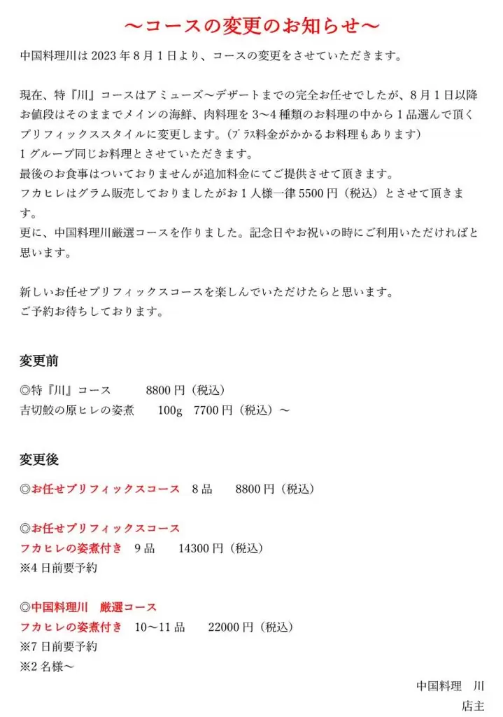 <span class="text-red">~コースの変更のお知らせ~</span>
