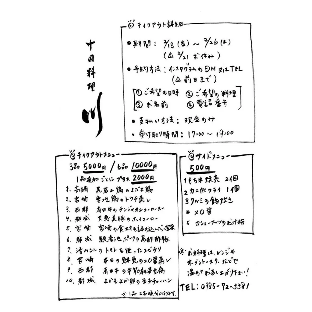 **中国料理 川 テイクアウト**新型コロナウイルス感染症蔓延防止措置延長に伴いメニューを少し変更し、テイクアウトを再開致します！この機会にご家庭でも川の料理をお楽しみ下さい！また、ランチタイムの忙しい時間帯は、電話に出られない場合もございますが、ご了承ください。